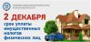2 декабря